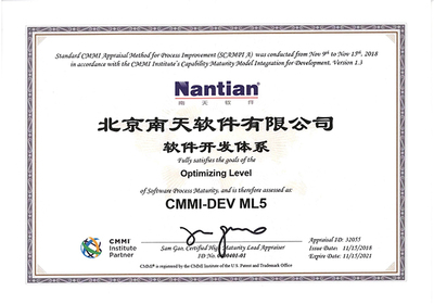 軟實力，硬支撐——北京南天軟件順利通過CMMI-ML5最高等級正式評估